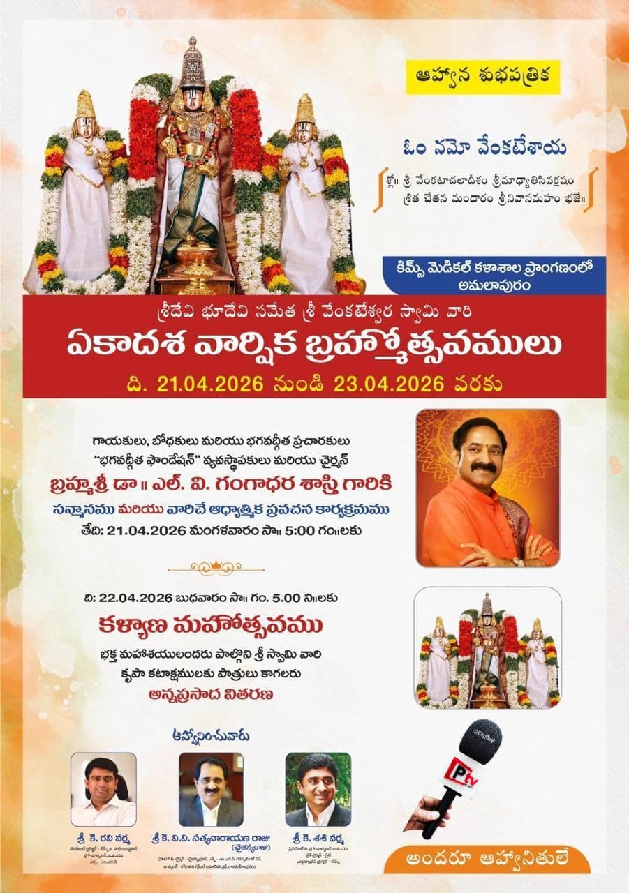 Ekadasha Varshika Brahmotsavamulu