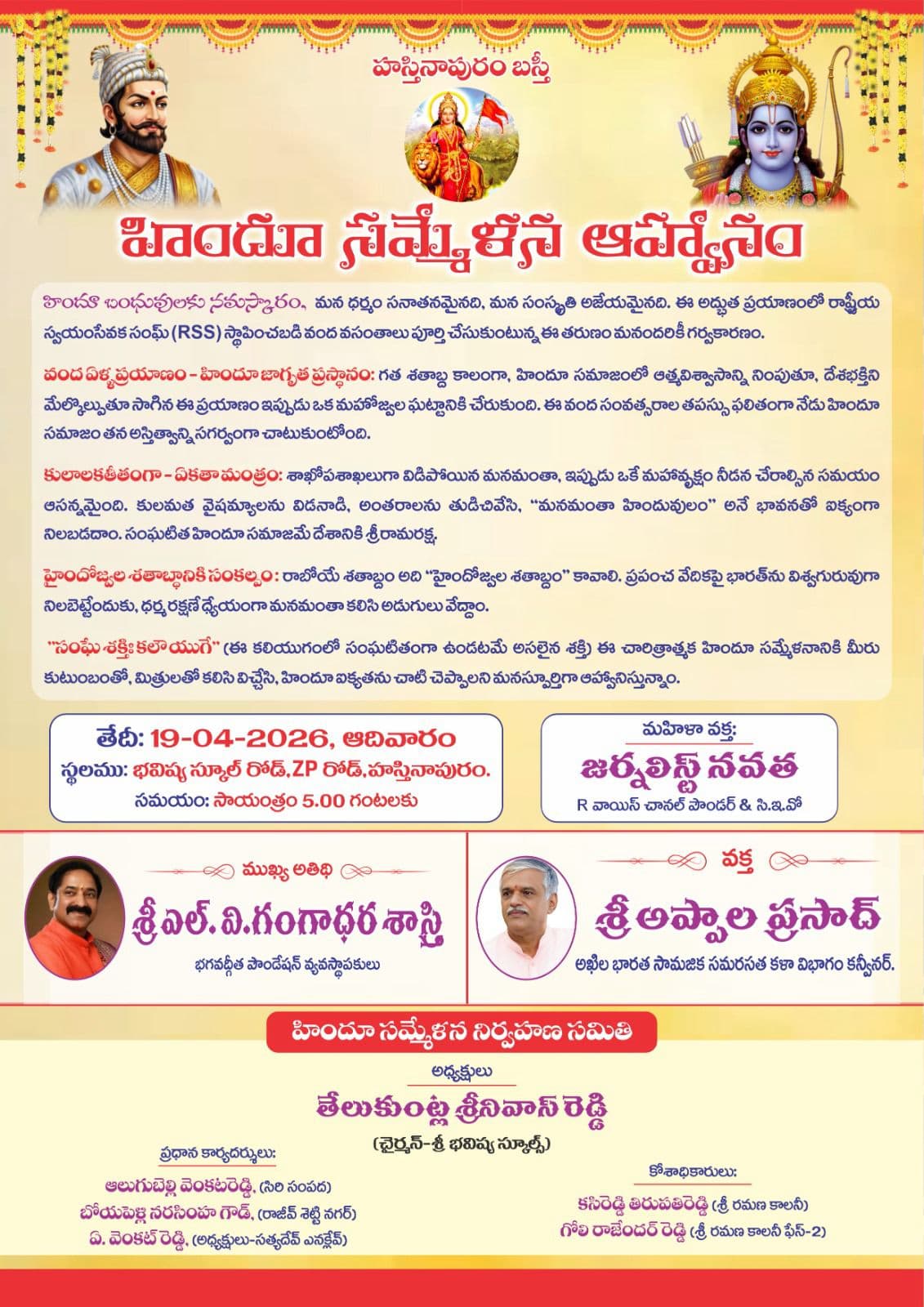 Hindu Sammelana – Hastinapuram Basti