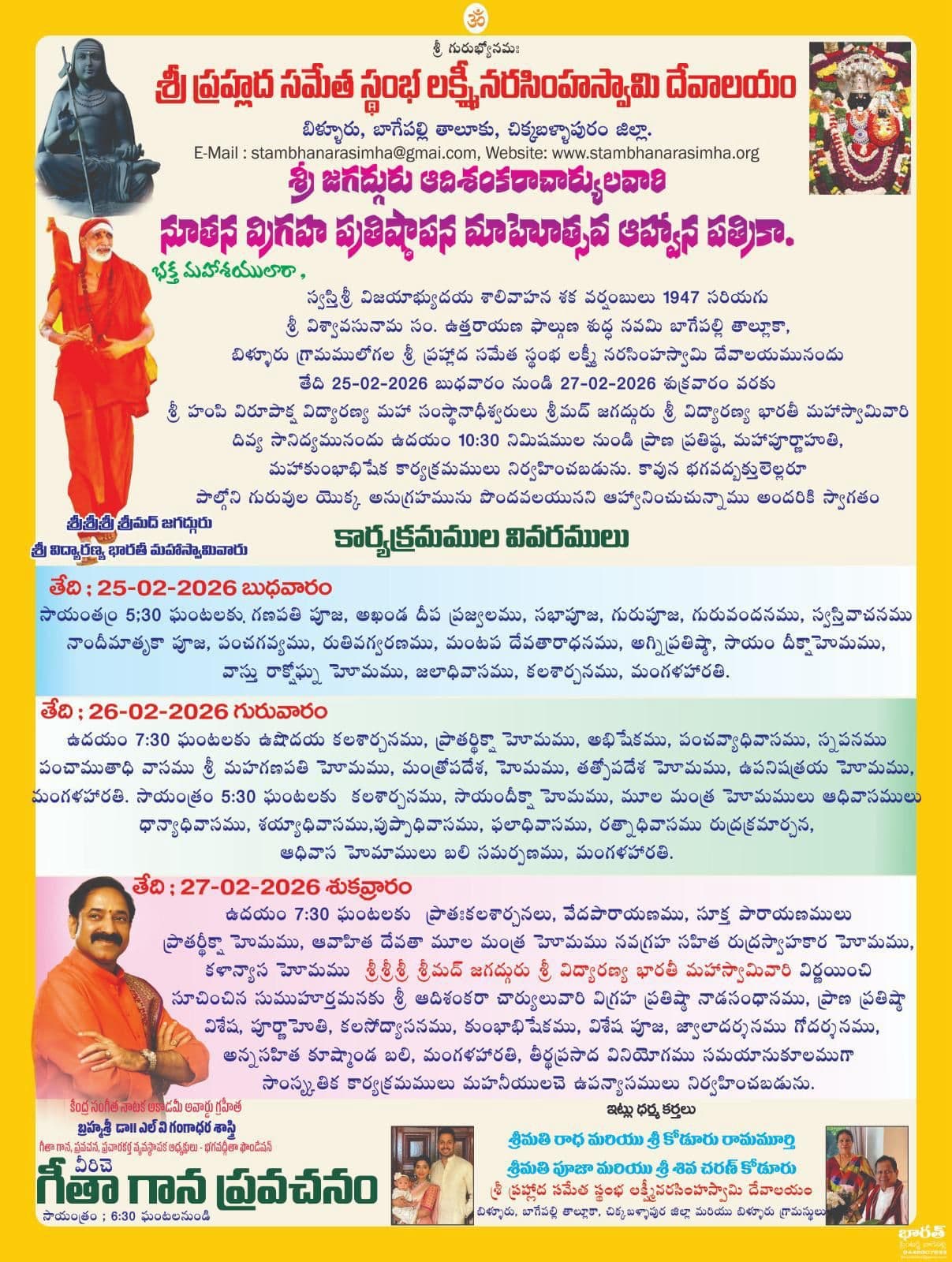Nutana Vigaha Pratishthapana Mahotsavam