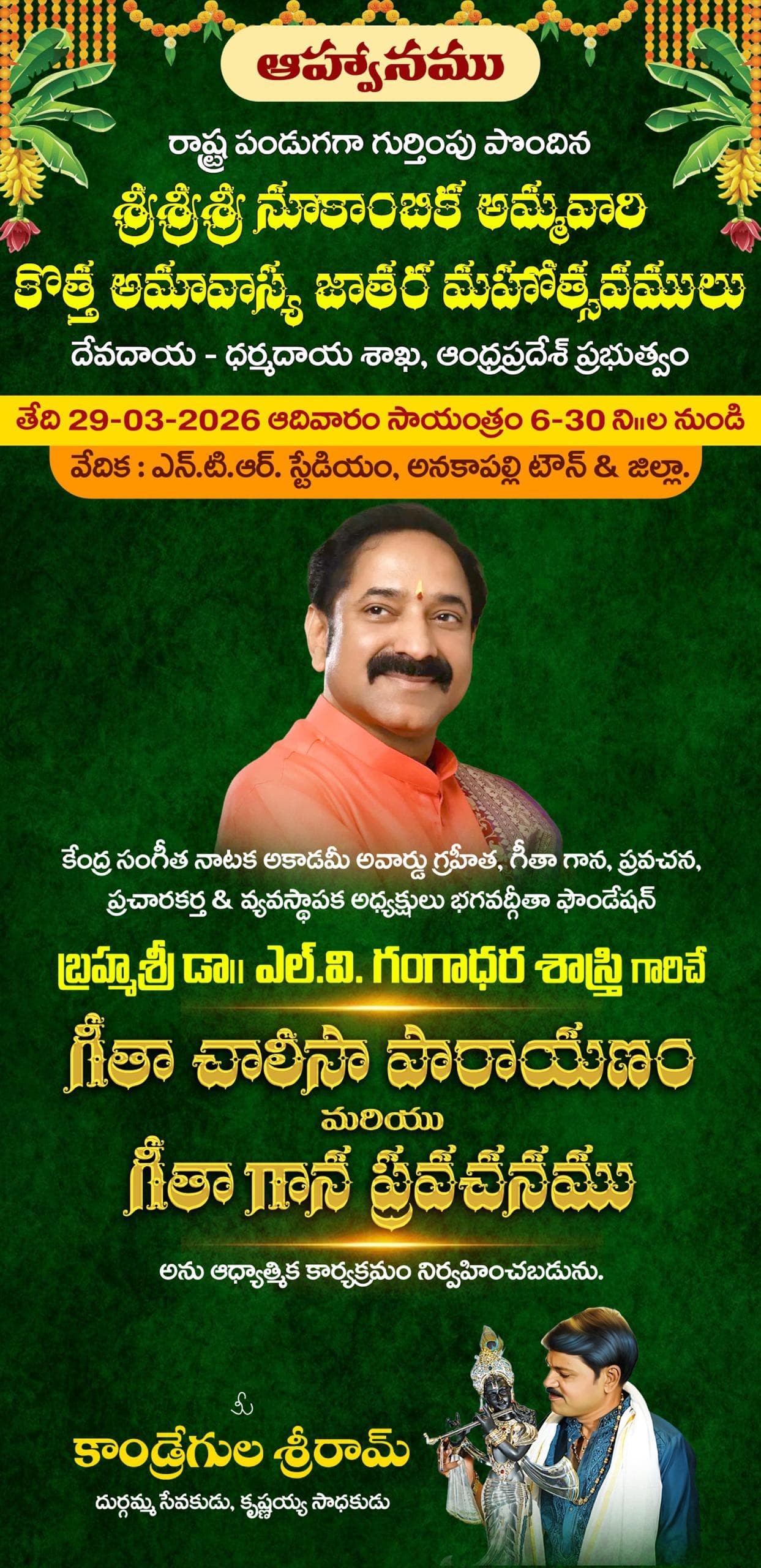 Nukambika Ammavari Kotha Amavasya Jatara