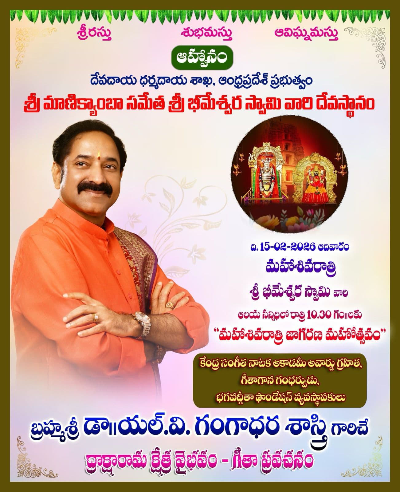 Maha Shivaratri Jagarna Mahotsavam