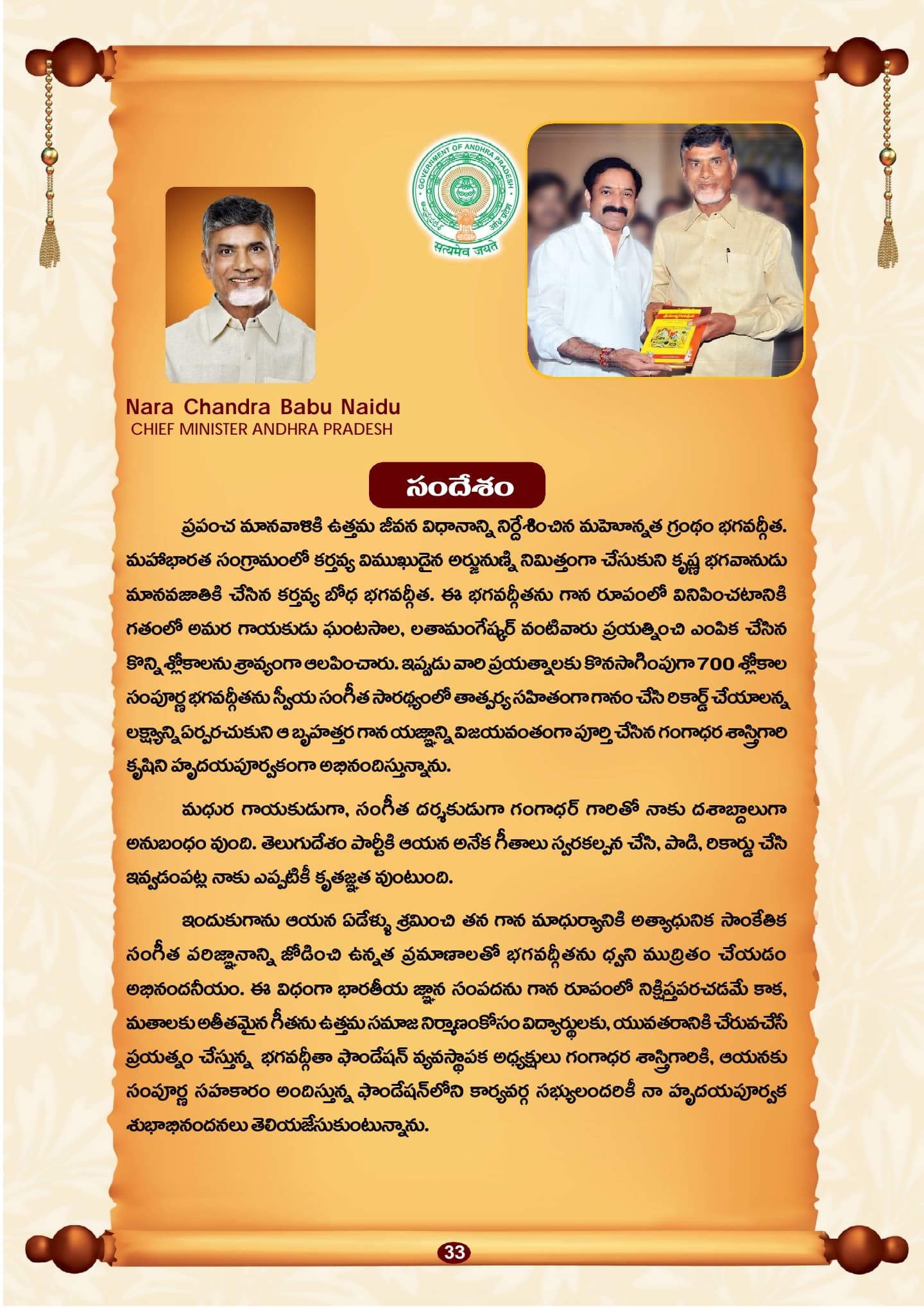 CM Sri Chandrababu Naidu's Message