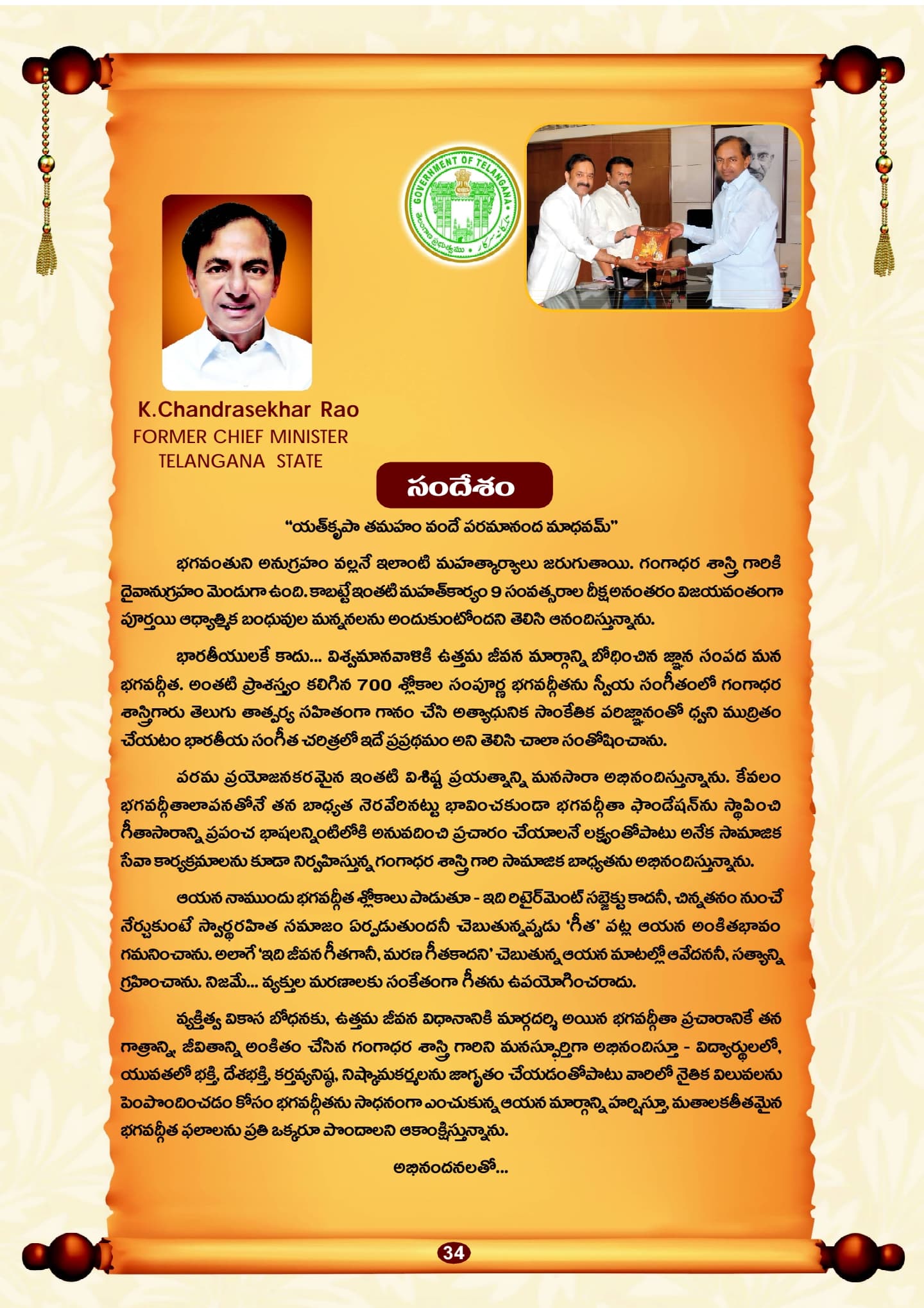 CM Sri K. Chandrasekhara Rao's Message