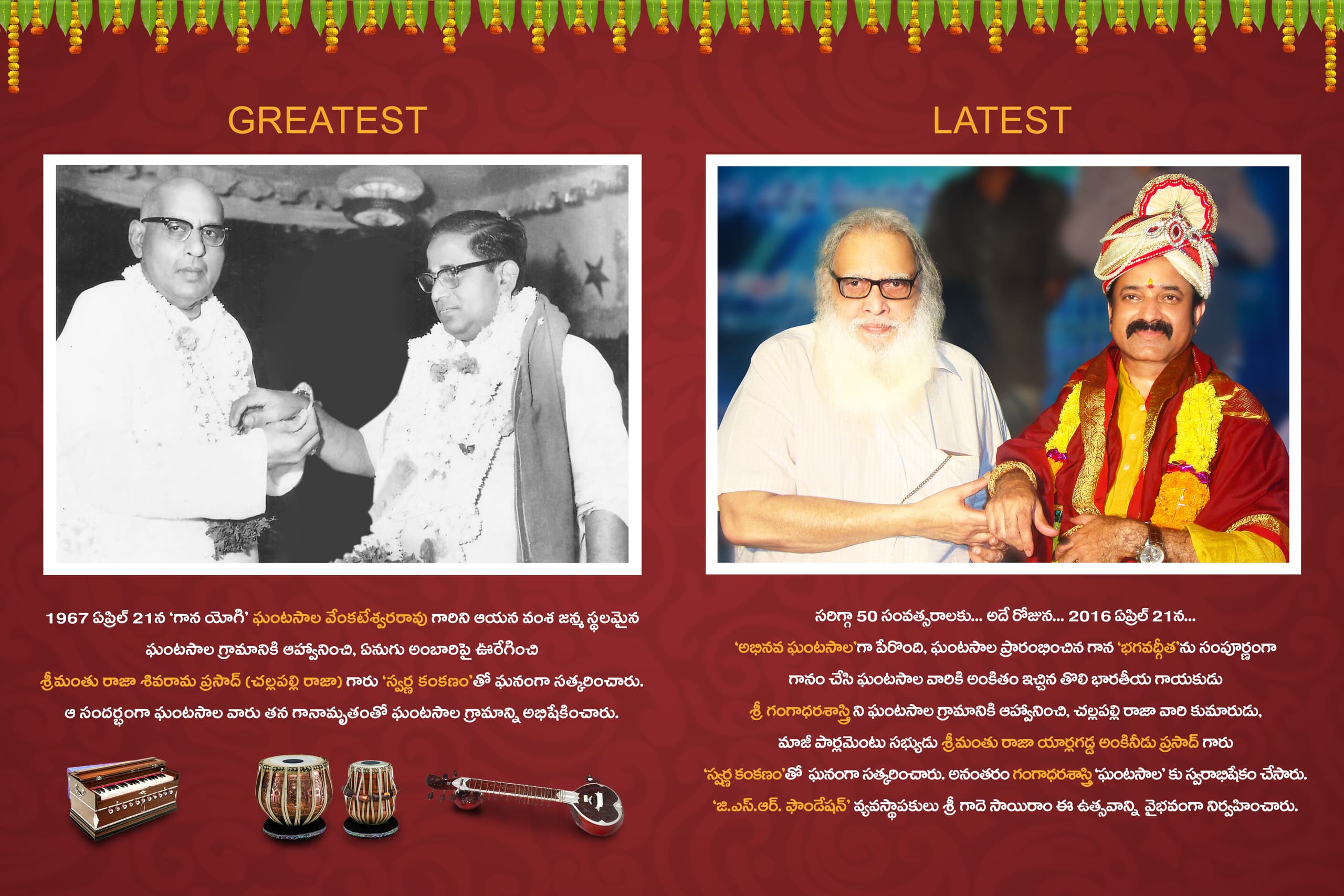 The Greatest & The Latest — Ghantasala Connection